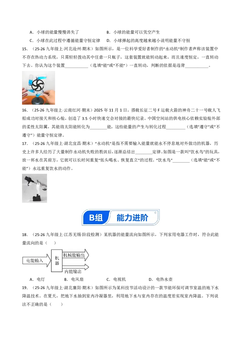《14.1能量的转化与守恒（分层作业）（原卷版）_2026秋初中教辅合集_2027学科网&_上好课2026-2027九全物理《同步备课系列》（人教版）26.7》第3页预览