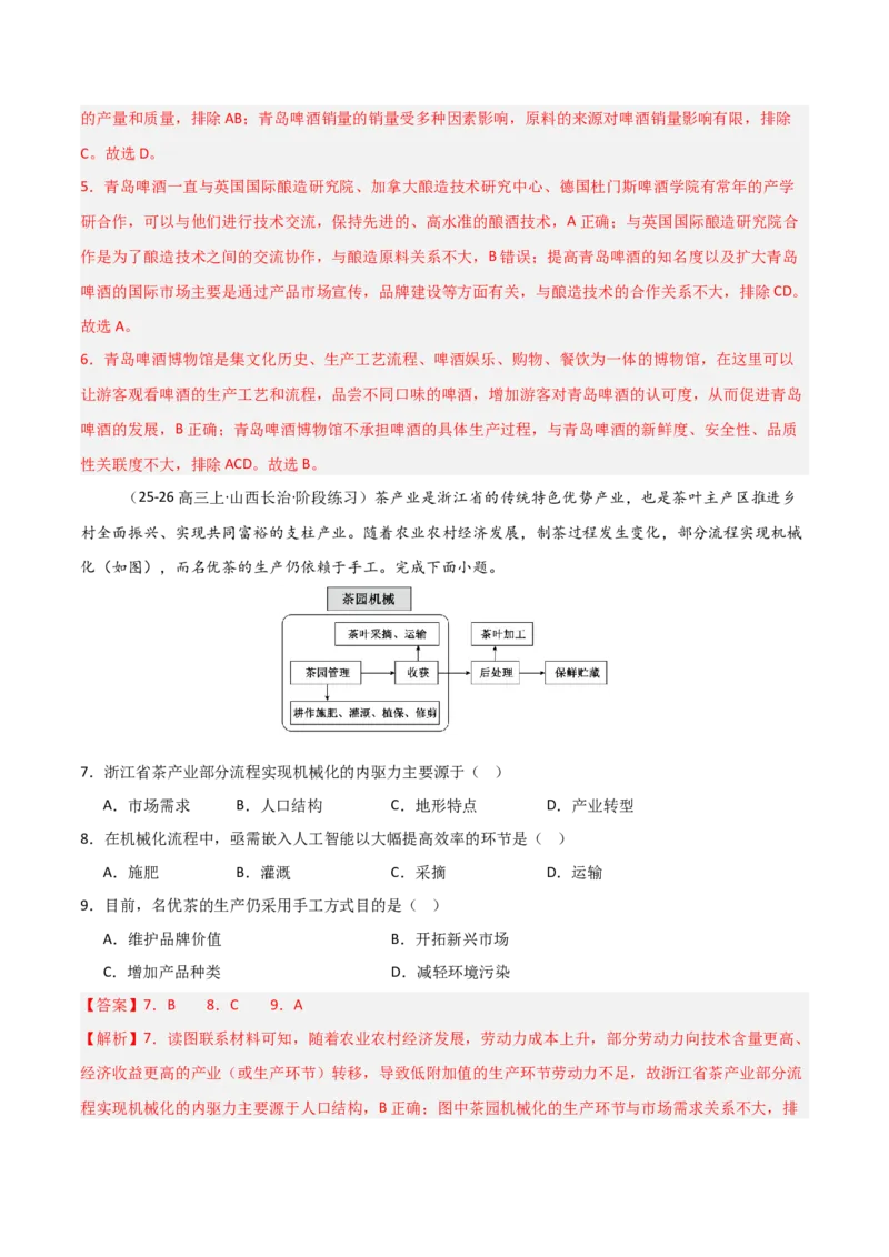 《热点05产业发展（热点专练）（全国通用）（教师版）_地理_2026年-地理高考二轮复习_2026年高考地理二轮复习课件+讲义+练习（新高考通用）-G92_2026版》第6页预览