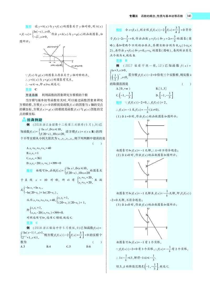 《3.6函数的图象_2022版教学资源包_五年高考三年模拟_2022版新高考版高考总复习数学5·3A版_专题三§36函数的图象_专题PDF_专题PDF_专题电子书》第5页预览