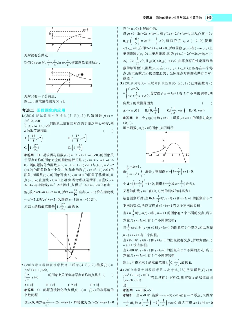 《3.6函数的图象_2022版教学资源包_五年高考三年模拟_2022版新高考版高考总复习数学5·3A版_专题三§36函数的图象_专题PDF_专题PDF_专题电子书》第9页预览