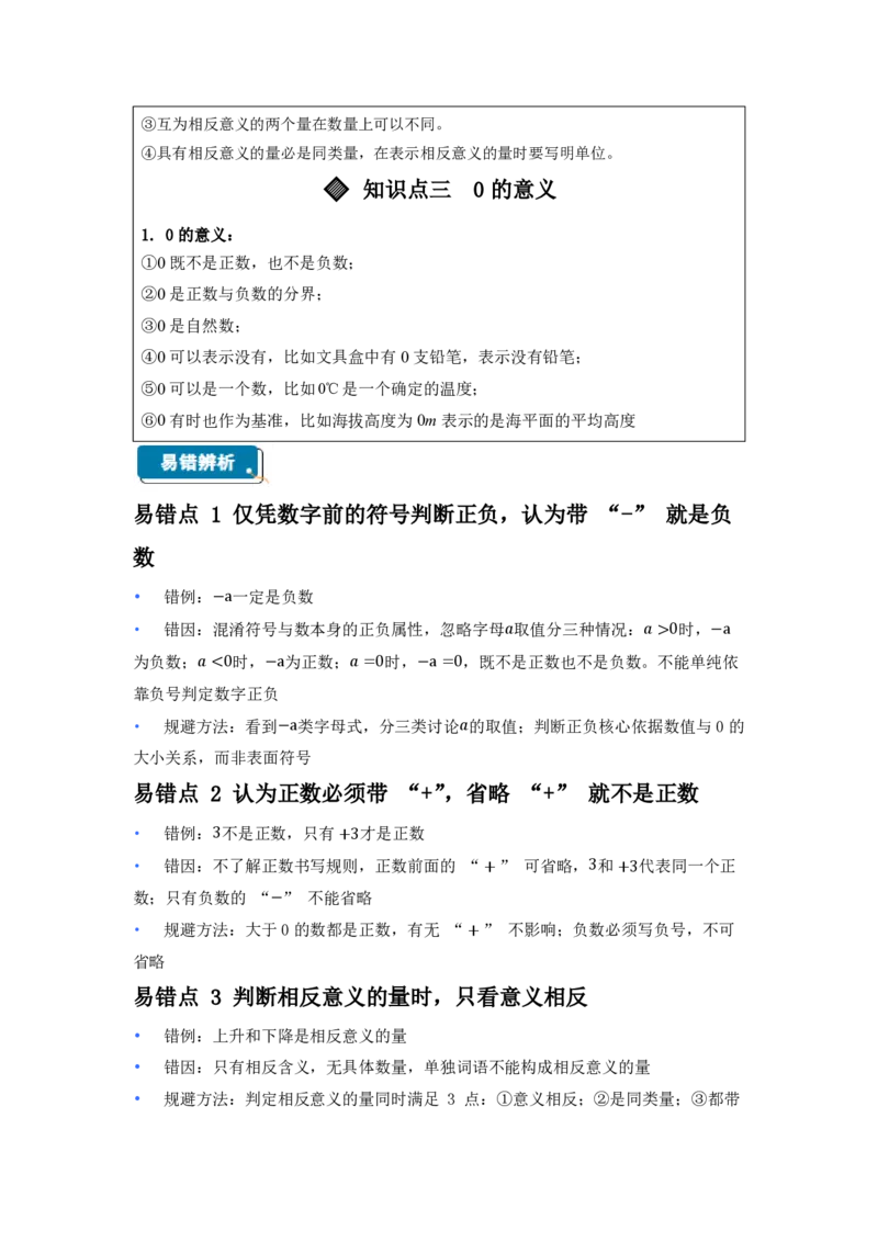 《1.1正数和负数（知识清单）（原卷版）_2026秋初中教辅合集_2027学科网&_2026秋《同步备课系列》7上数学_第一章有理数_知识清单_1.1正数和负数（知识清单）》第2页预览