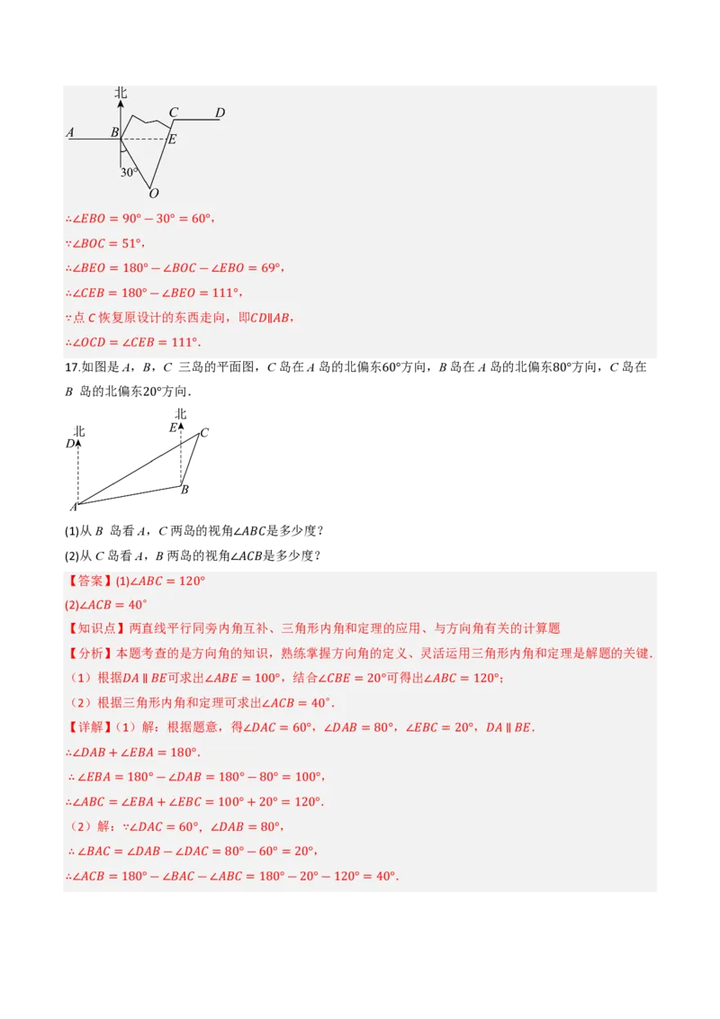 《13.3.1三角形的内角（分层作业）（解析版）_2026秋初中教辅合集_2027学科网&_2026秋《同步备课系列》8上数学_第十三章三角形_13.3三角形的内角与外角_13.3.1三角形的内角》第10页预览