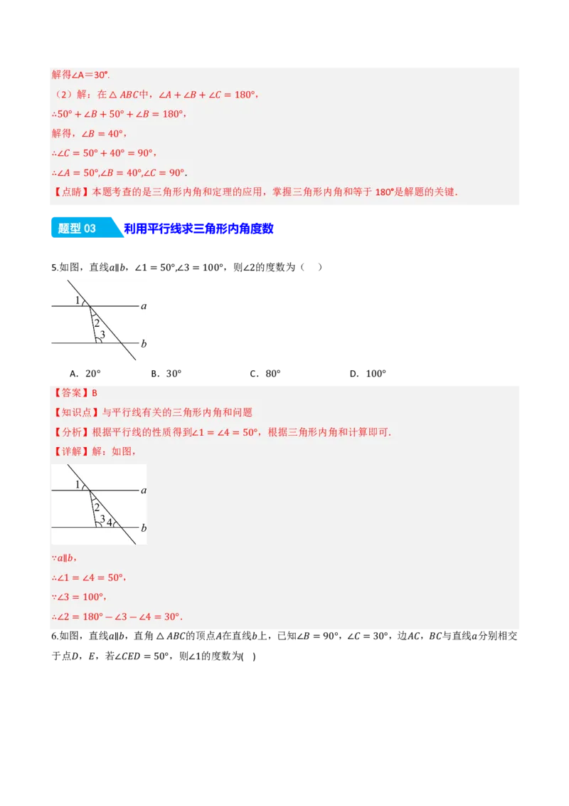 《13.3.1三角形的内角（分层作业）（解析版）_2026秋初中教辅合集_2027学科网&_2026秋《同步备课系列》8上数学_第十三章三角形_13.3三角形的内角与外角_13.3.1三角形的内角》第3页预览