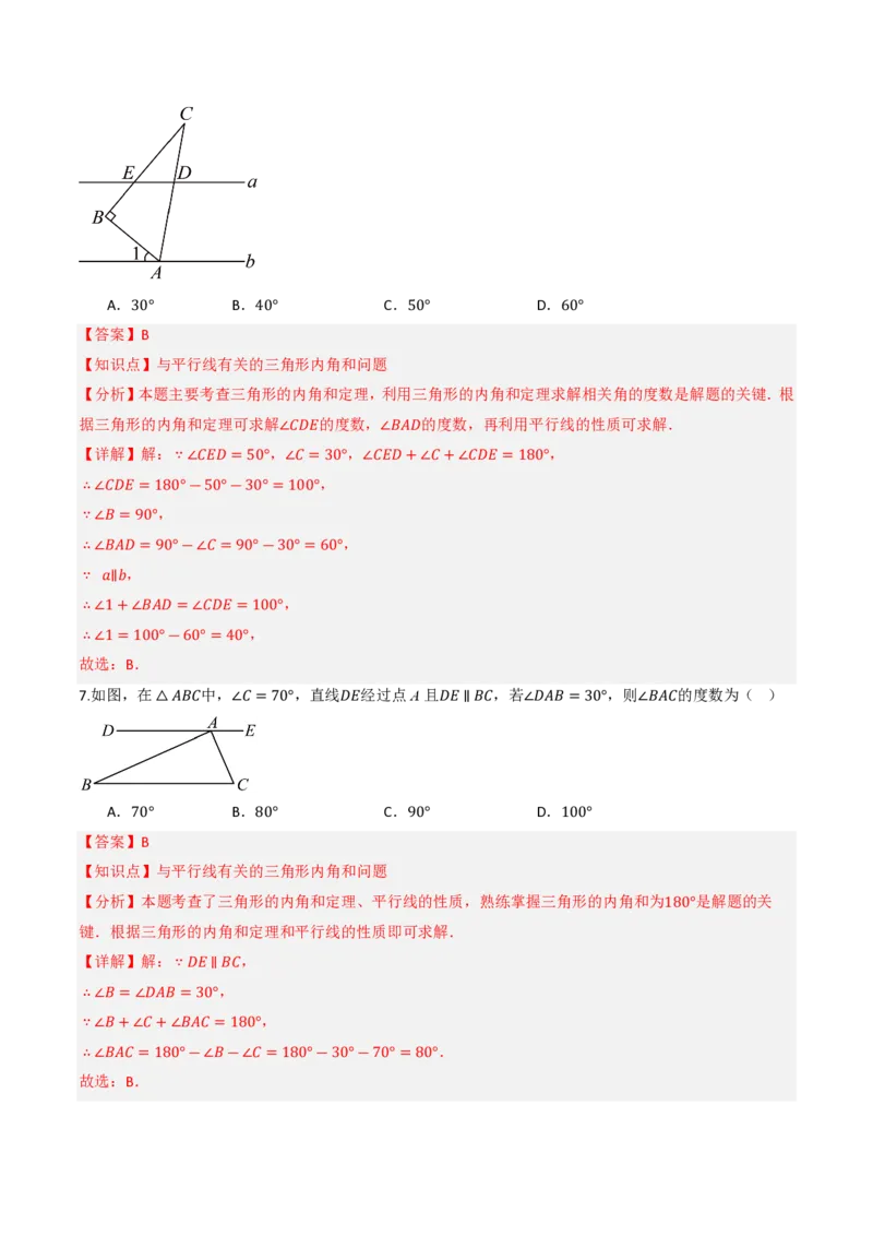 《13.3.1三角形的内角（分层作业）（解析版）_2026秋初中教辅合集_2027学科网&_2026秋《同步备课系列》8上数学_第十三章三角形_13.3三角形的内角与外角_13.3.1三角形的内角》第4页预览