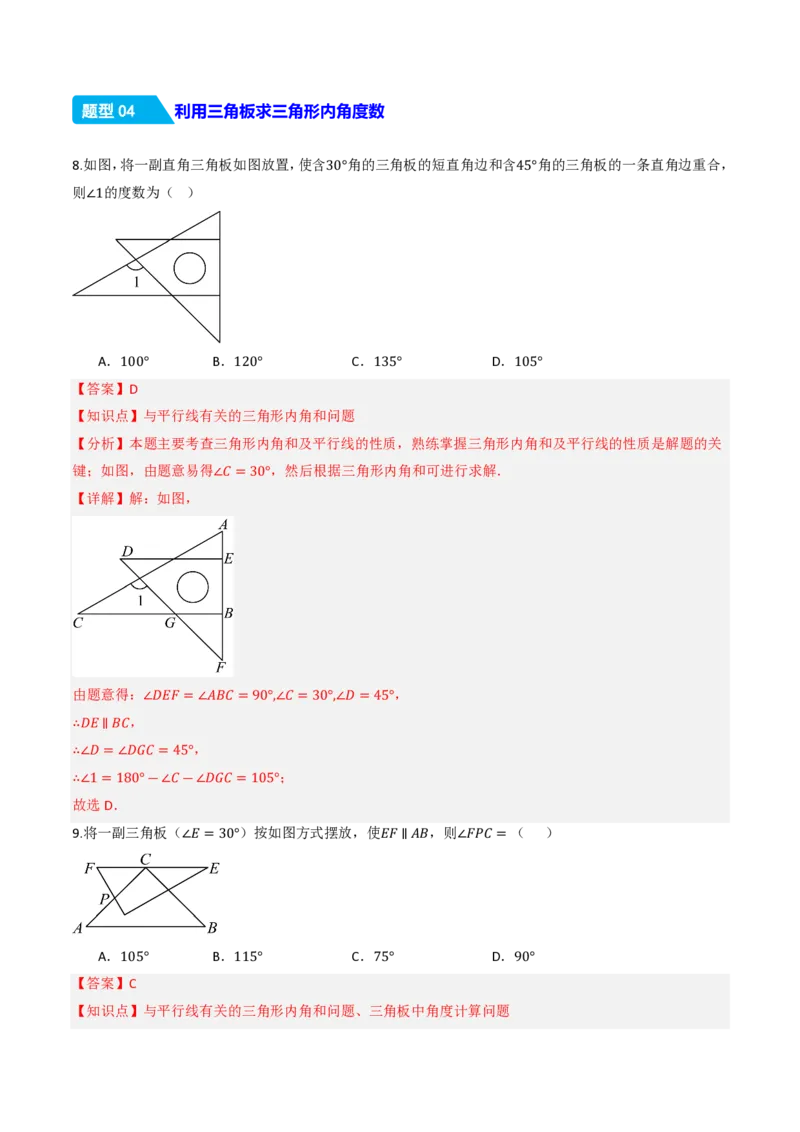《13.3.1三角形的内角（分层作业）（解析版）_2026秋初中教辅合集_2027学科网&_2026秋《同步备课系列》8上数学_第十三章三角形_13.3三角形的内角与外角_13.3.1三角形的内角》第5页预览