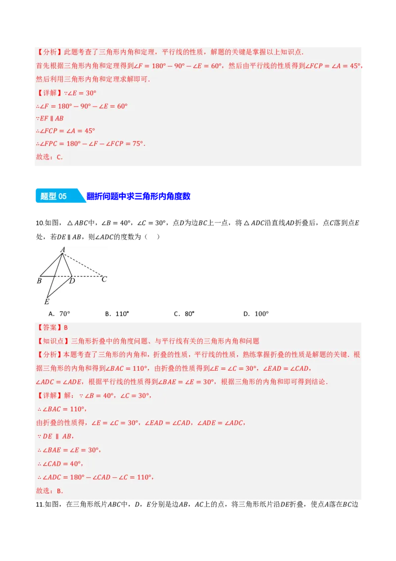 《13.3.1三角形的内角（分层作业）（解析版）_2026秋初中教辅合集_2027学科网&_2026秋《同步备课系列》8上数学_第十三章三角形_13.3三角形的内角与外角_13.3.1三角形的内角》第6页预览