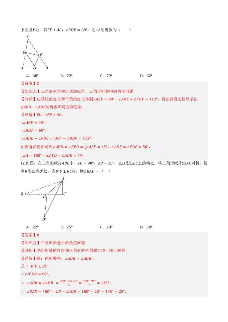 《13.3.1三角形的内角（分层作业）（解析版）_2026秋初中教辅合集_2027学科网&_2026秋《同步备课系列》8上数学_第十三章三角形_13.3三角形的内角与外角_13.3.1三角形的内角》第7页预览