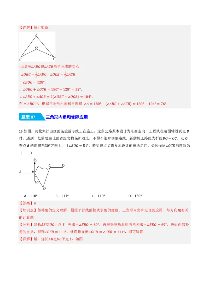 《13.3.1三角形的内角（分层作业）（解析版）_2026秋初中教辅合集_2027学科网&_2026秋《同步备课系列》8上数学_第十三章三角形_13.3三角形的内角与外角_13.3.1三角形的内角》第9页预览