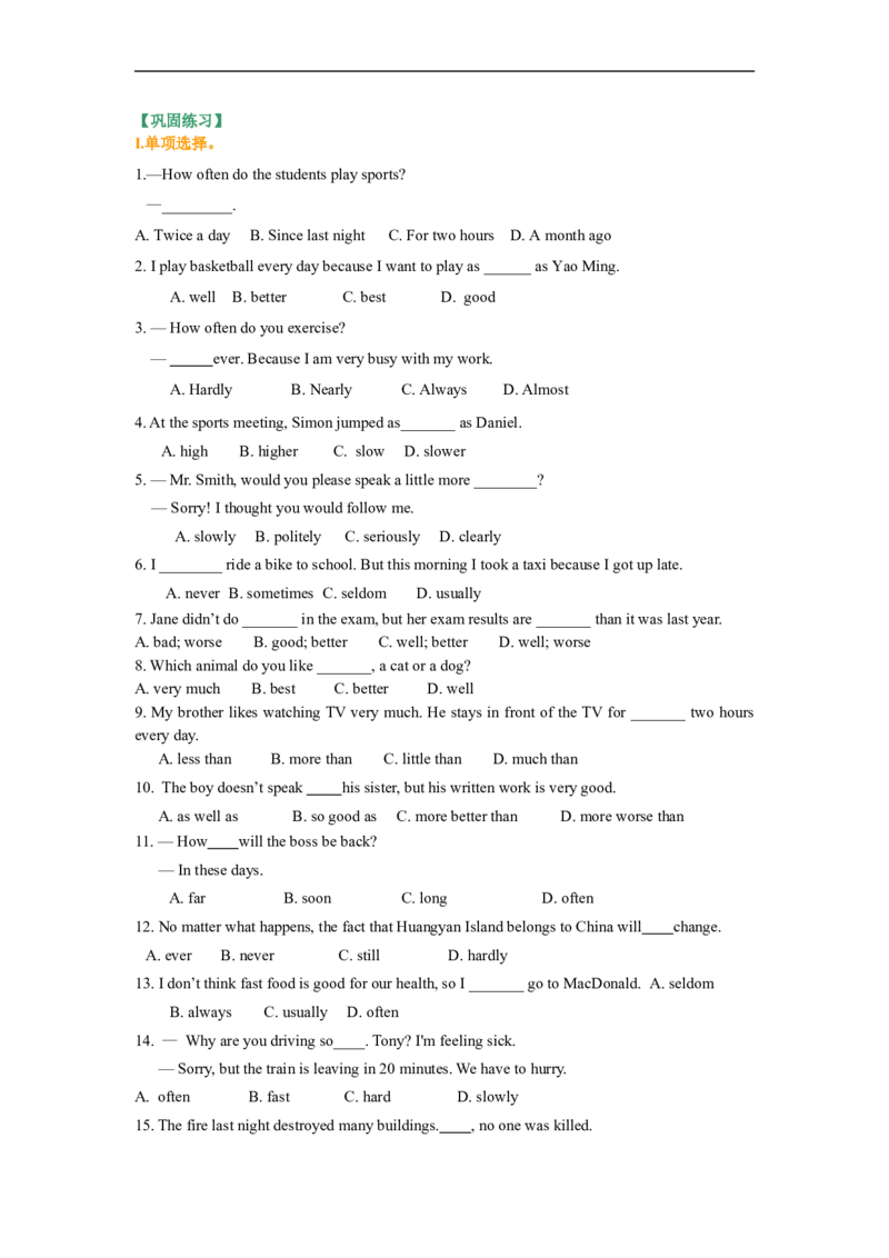 《02.副词的用法（巩固练习）_初高中资料库_初中资料库（转存避免链接过期失效）_初中英语》第1页预览