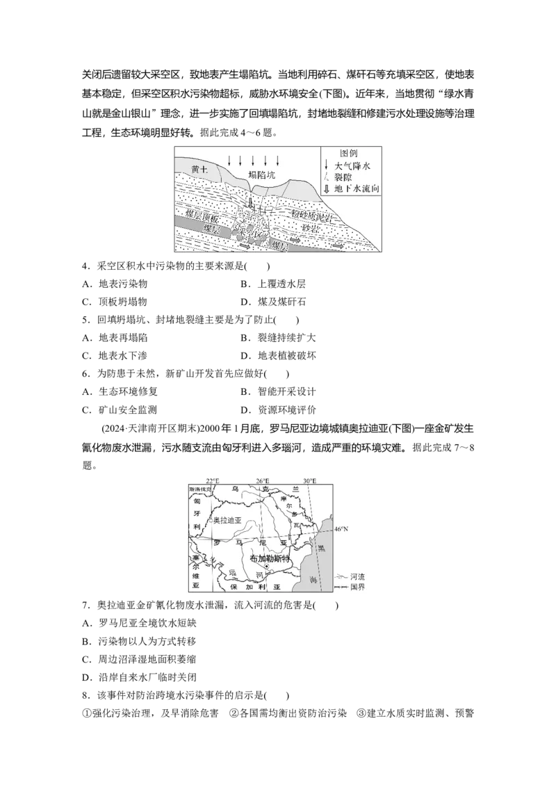 《高频考点52　环境污染与国家安全（学生版）_地理_2026年-地理高考专项复习_2026年高考地理高频考点专项练习-G349_资料》第2页预览