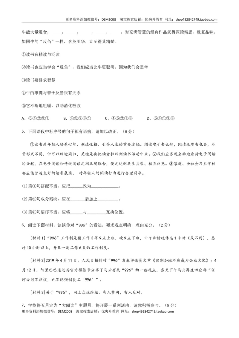 《04第四单元九年级下册语文单元全能练考卷（部编版）（原卷版）_初中全科知识点总结和试卷_赠送习题试卷_初中3年学习辅助资料_1、初中学习资料_4-1、语文_4-1-6、初三语文下册_第1套》第2页预览