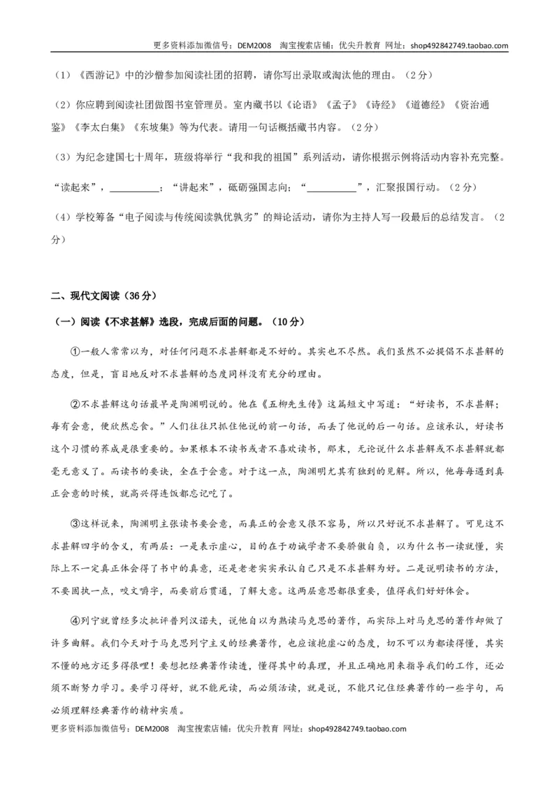 《04第四单元九年级下册语文单元全能练考卷（部编版）（原卷版）_初中全科知识点总结和试卷_赠送习题试卷_初中3年学习辅助资料_1、初中学习资料_4-1、语文_4-1-6、初三语文下册_第1套》第3页预览