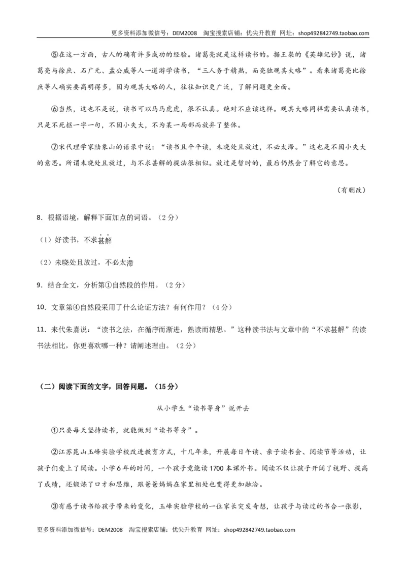 《04第四单元九年级下册语文单元全能练考卷（部编版）（原卷版）_初中全科知识点总结和试卷_赠送习题试卷_初中3年学习辅助资料_1、初中学习资料_4-1、语文_4-1-6、初三语文下册_第1套》第4页预览