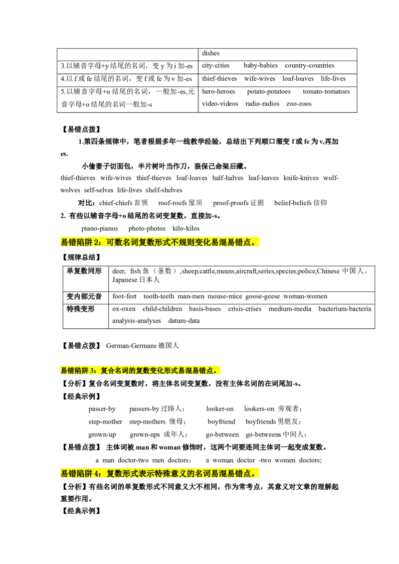 《01名词（精讲精练）（原卷版）_英语(2)_一轮复习_2025年_2025届高三英语一轮复习闯关攻略（核心语法知识夯基教材知识全梳理）（人教版）_资料_5-选择性必修第二_核心语法知识夯基》第5页预览