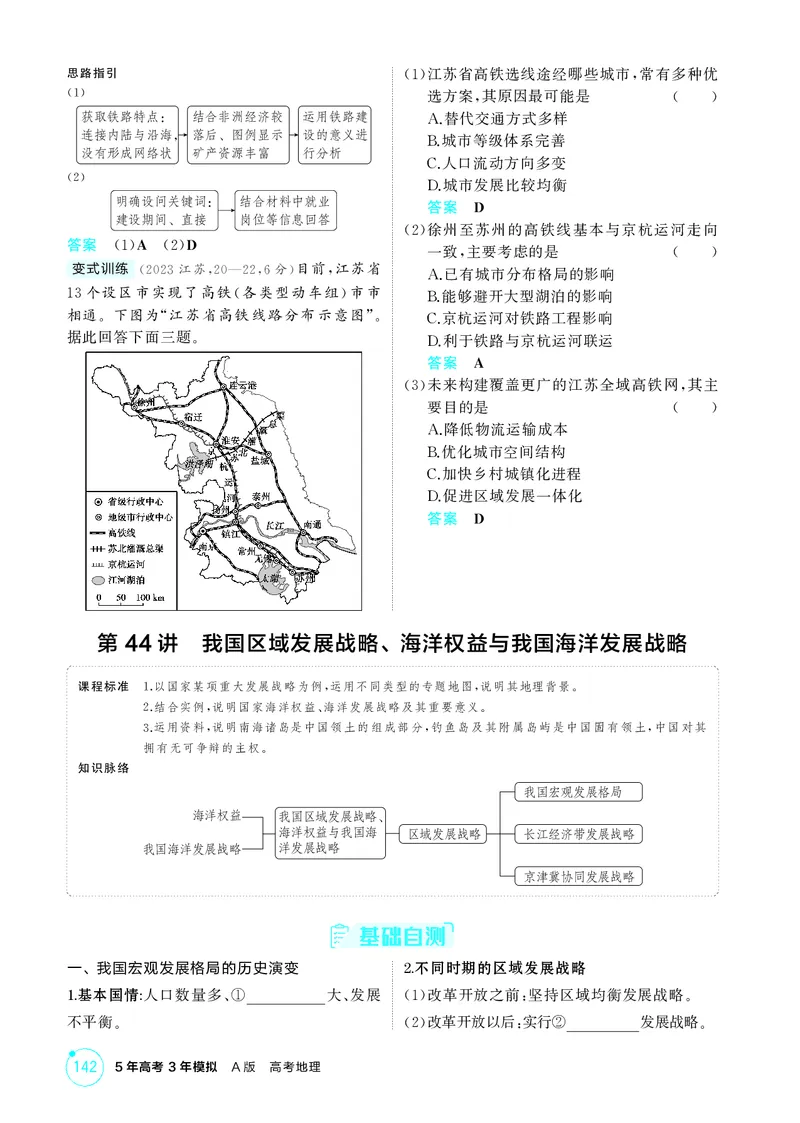《1_第十章　区域发展战略_2026版教学资源包_202653高考总复习A版_湖南版_2026版.湖南版.选考总复习.地理.5·3A版_第十章区域发展战略_2_精讲册PDF》第6页预览