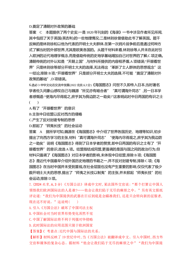 《5_5_第五单元晚清时期的内忧外患与救亡图存真题汇编_2025版教学资源包_（总复习系列）2025版《5年高考3年模拟》新高考版B版（⭐全科）_2025版.新高考新教材版.高考总复习.通史.5·3B版》第3页预览