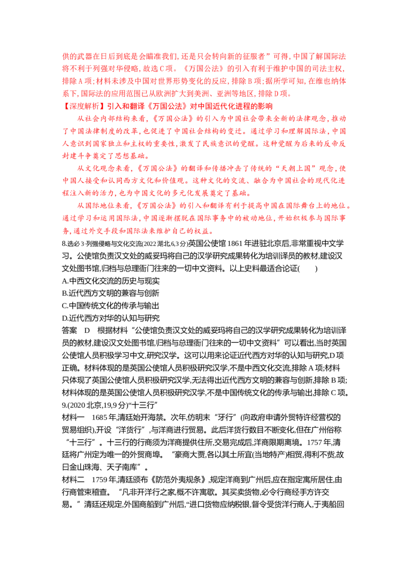 《5_5_第五单元晚清时期的内忧外患与救亡图存真题汇编_2025版教学资源包_（总复习系列）2025版《5年高考3年模拟》新高考版B版（⭐全科）_2025版.新高考新教材版.高考总复习.通史.5·3B版》第4页预览