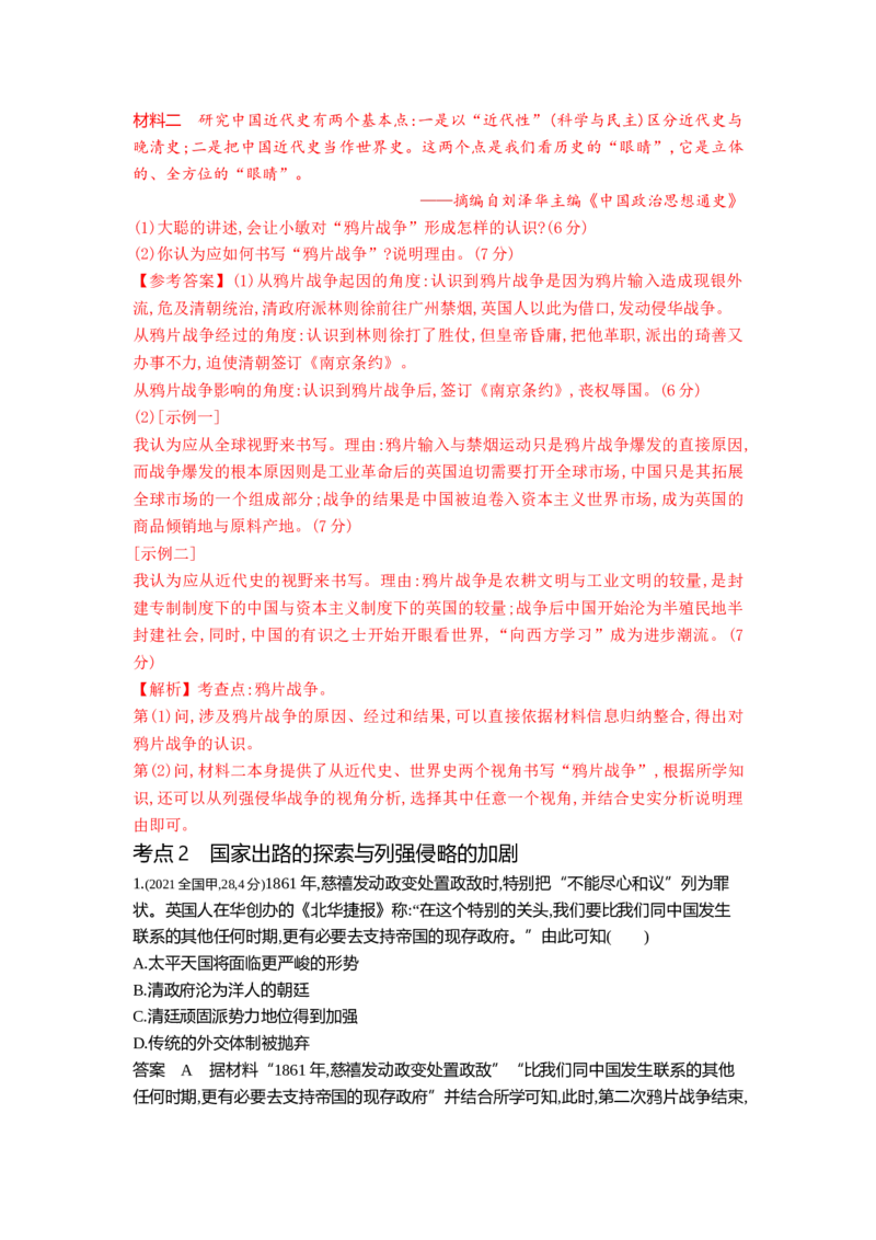 《5_5_第五单元晚清时期的内忧外患与救亡图存真题汇编_2025版教学资源包_（总复习系列）2025版《5年高考3年模拟》新高考版B版（⭐全科）_2025版.新高考新教材版.高考总复习.通史.5·3B版》第6页预览