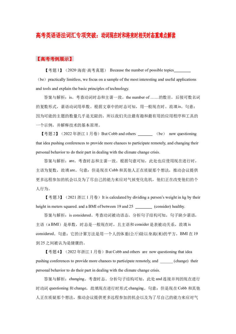 《04动词现在时和将来时相关时态重难点解读_英语(2)_专项复习_2024年_2024年高考英语语法词汇专项突破_资料_第三组动词分类动词搭配动词短语动词时态和语态》第1页预览