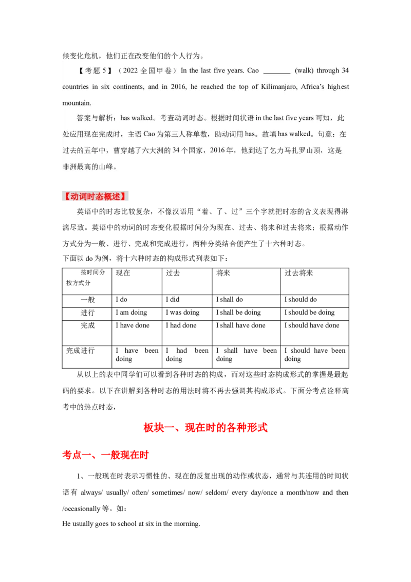《04动词现在时和将来时相关时态重难点解读_英语(2)_专项复习_2024年_2024年高考英语语法词汇专项突破_资料_第三组动词分类动词搭配动词短语动词时态和语态》第2页预览