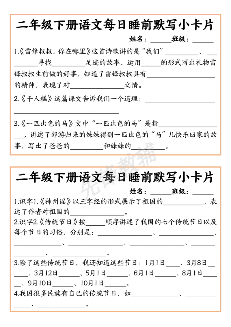 《二年级（下）语文每日睡前默写小卡片_2年级下册同步教辅_2下-语文_二下语文-专项练习》第2页预览
