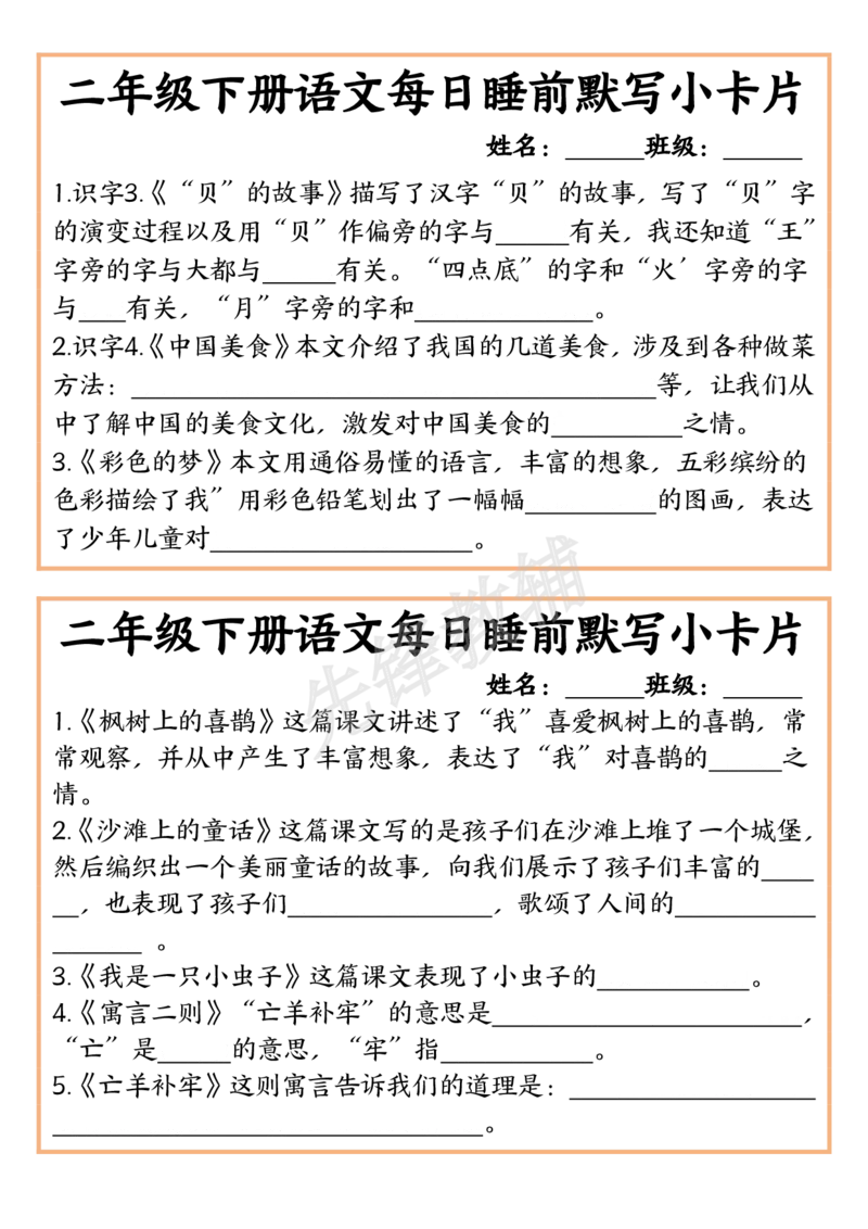 《二年级（下）语文每日睡前默写小卡片_2年级下册同步教辅_2下-语文_二下语文-专项练习》第3页预览