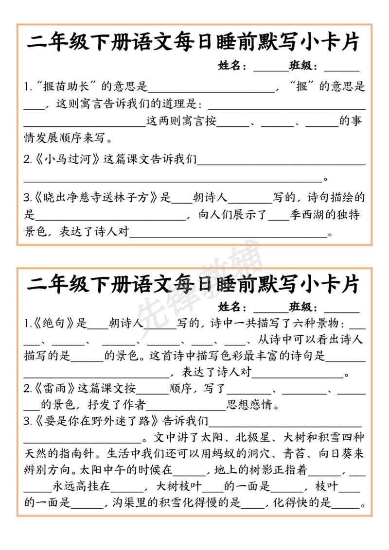 《二年级（下）语文每日睡前默写小卡片_2年级下册同步教辅_2下-语文_二下语文-专项练习》第4页预览