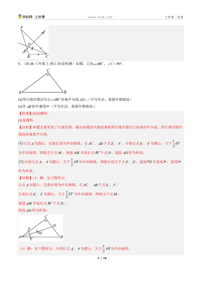 《1.7角平分线的性质10大题型(讲义)(解析版)数学新教材浙教版八年级上册_2026秋初中教辅合集_2027学科网&_2027新《8上数学•同步备课资料合集》(新教材浙教)》第7页预览