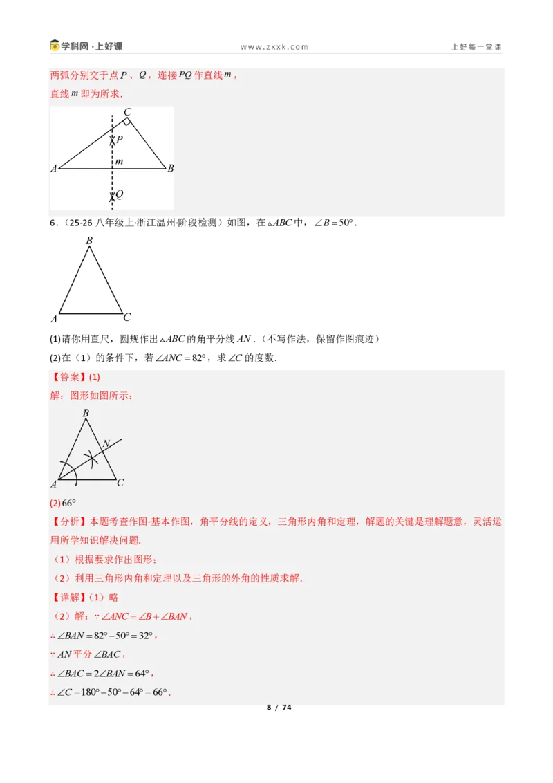《1.7角平分线的性质10大题型(讲义)(解析版)数学新教材浙教版八年级上册_2026秋初中教辅合集_2027学科网&_2027新《8上数学•同步备课资料合集》(新教材浙教)》第8页预览