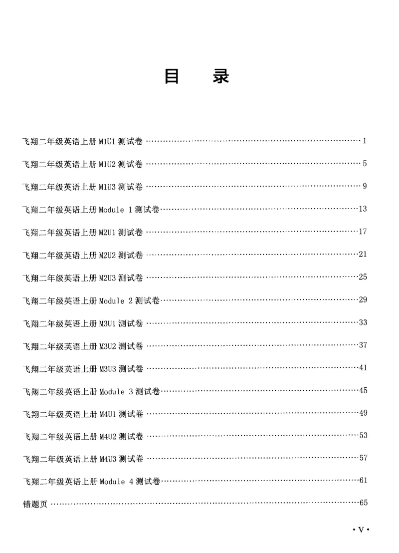 《二（上）牛津（试用本）《飞翔周周练》_2年级上册同步教辅_2上英语》第3页预览