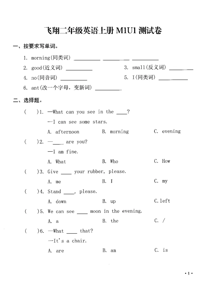 《二（上）牛津（试用本）《飞翔周周练》_2年级上册同步教辅_2上英语》第5页预览