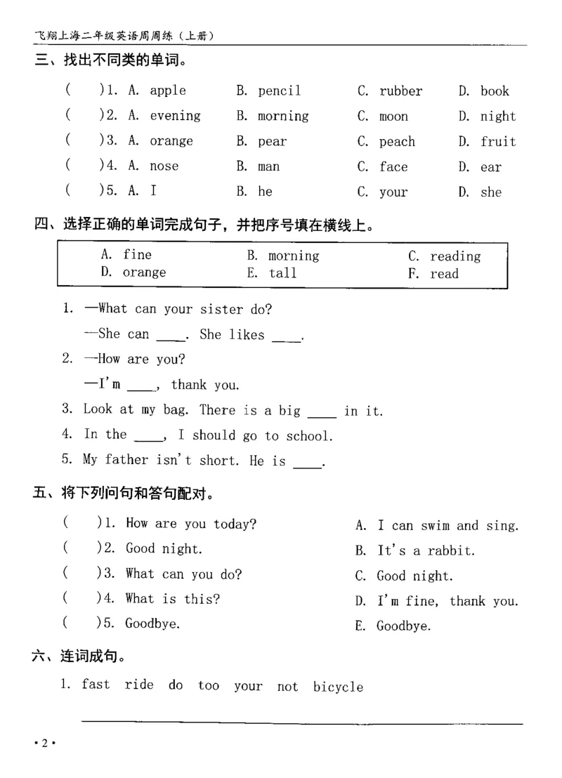 《二（上）牛津（试用本）《飞翔周周练》_2年级上册同步教辅_2上英语》第6页预览