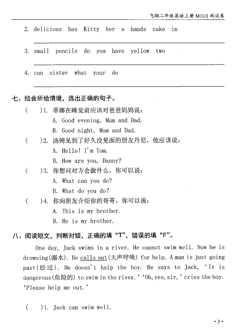《二（上）牛津（试用本）《飞翔周周练》_2年级上册同步教辅_2上英语》第7页预览