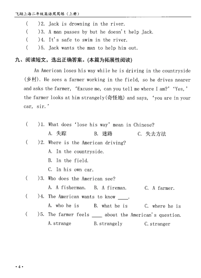 《二（上）牛津（试用本）《飞翔周周练》_2年级上册同步教辅_2上英语》第8页预览