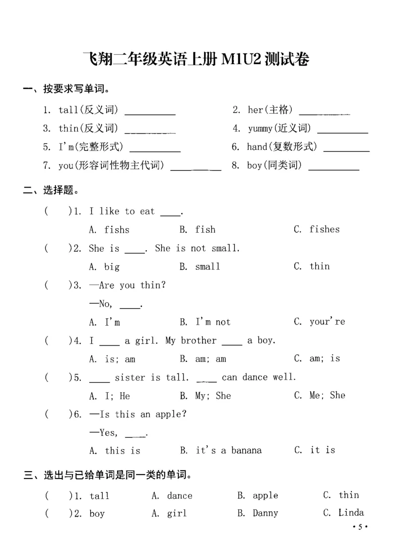 《二（上）牛津（试用本）《飞翔周周练》_2年级上册同步教辅_2上英语》第9页预览