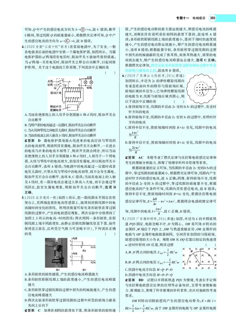 《专题十一　电磁感应_2022版教学资源包_五年高考三年模拟_2022版新高考版选考总复习物理5·3A版_专题十一电磁感应_专题PDF_专题PDF_专题电子书》第10页预览