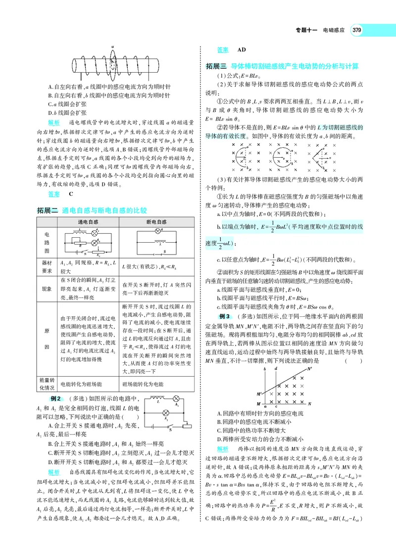 《专题十一　电磁感应_2022版教学资源包_五年高考三年模拟_2022版新高考版选考总复习物理5·3A版_专题十一电磁感应_专题PDF_专题PDF_专题电子书》第6页预览