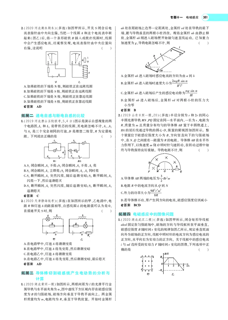 《专题十一　电磁感应_2022版教学资源包_五年高考三年模拟_2022版新高考版选考总复习物理5·3A版_专题十一电磁感应_专题PDF_专题PDF_专题电子书》第8页预览