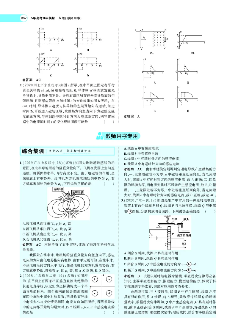 《专题十一　电磁感应_2022版教学资源包_五年高考三年模拟_2022版新高考版选考总复习物理5·3A版_专题十一电磁感应_专题PDF_专题PDF_专题电子书》第9页预览