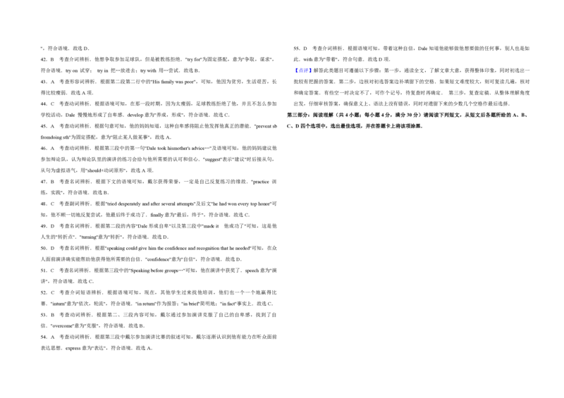 《2014年江苏省高考英语试卷解析版(1)_高考一二三轮复习_英语_2027年高考英语专项更新中_2008年-2026年英语高考真题-G427_2008-2020年高考_2008-2020年_地方卷_江苏高考英语（题08-21，听力17-21）》第7页预览