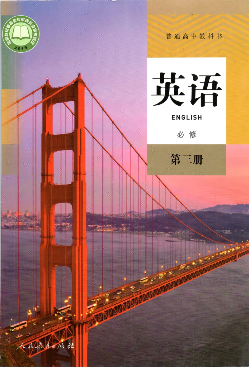 《03.新改版人教版高中英语必修三_初高中资料库_高中资料库（转存避免链接过期失效）_高中英语》第1页预览