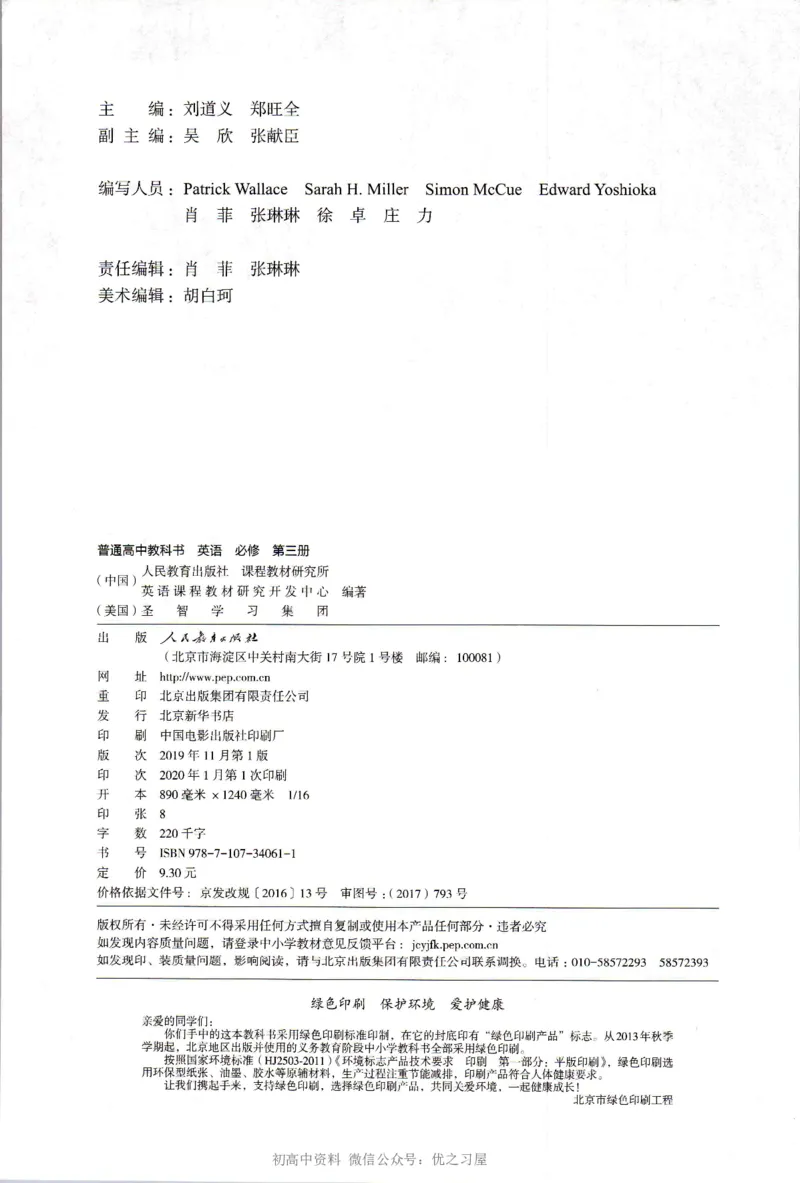 《03.新改版人教版高中英语必修三_初高中资料库_高中资料库（转存避免链接过期失效）_高中英语》第3页预览