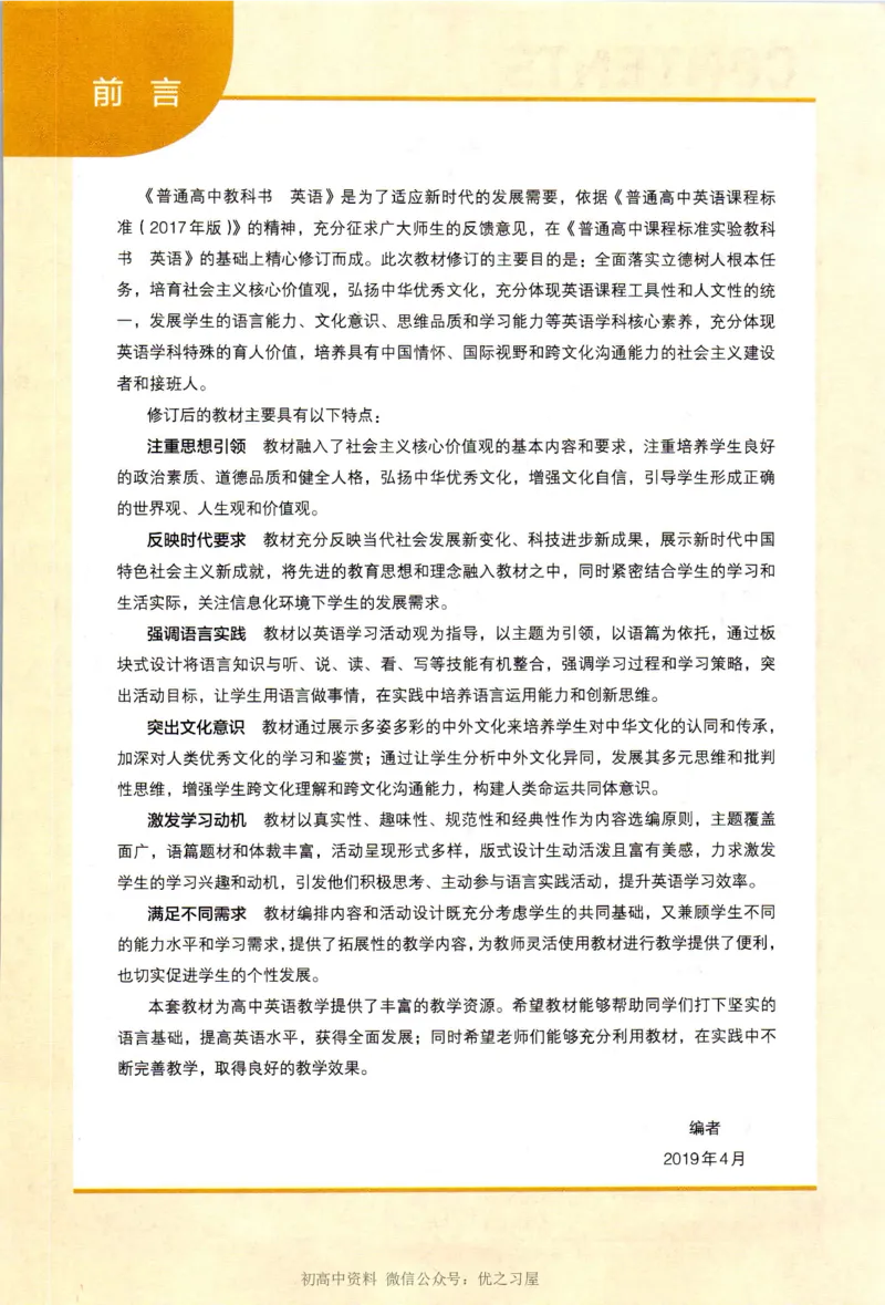 《03.新改版人教版高中英语必修三_初高中资料库_高中资料库（转存避免链接过期失效）_高中英语》第4页预览