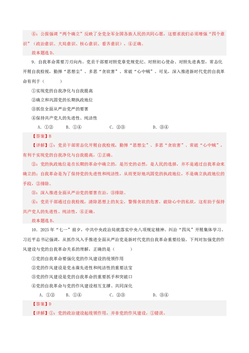 《热点十聚焦二十届中央纪委五次全会一体推进三不腐以自我革命引领社会革命（讲义）（教师版）_zheng治_2026年-政治高考专项复习_2026年高考政治必备知识与时政热点对接（统编版）-G193》第10页预览