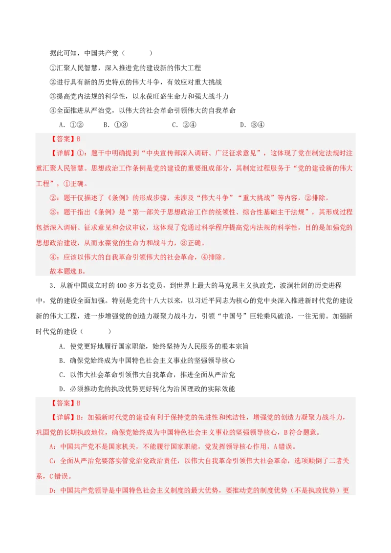 《热点十聚焦二十届中央纪委五次全会一体推进三不腐以自我革命引领社会革命（讲义）（教师版）_zheng治_2026年-政治高考专项复习_2026年高考政治必备知识与时政热点对接（统编版）-G193》第6页预览