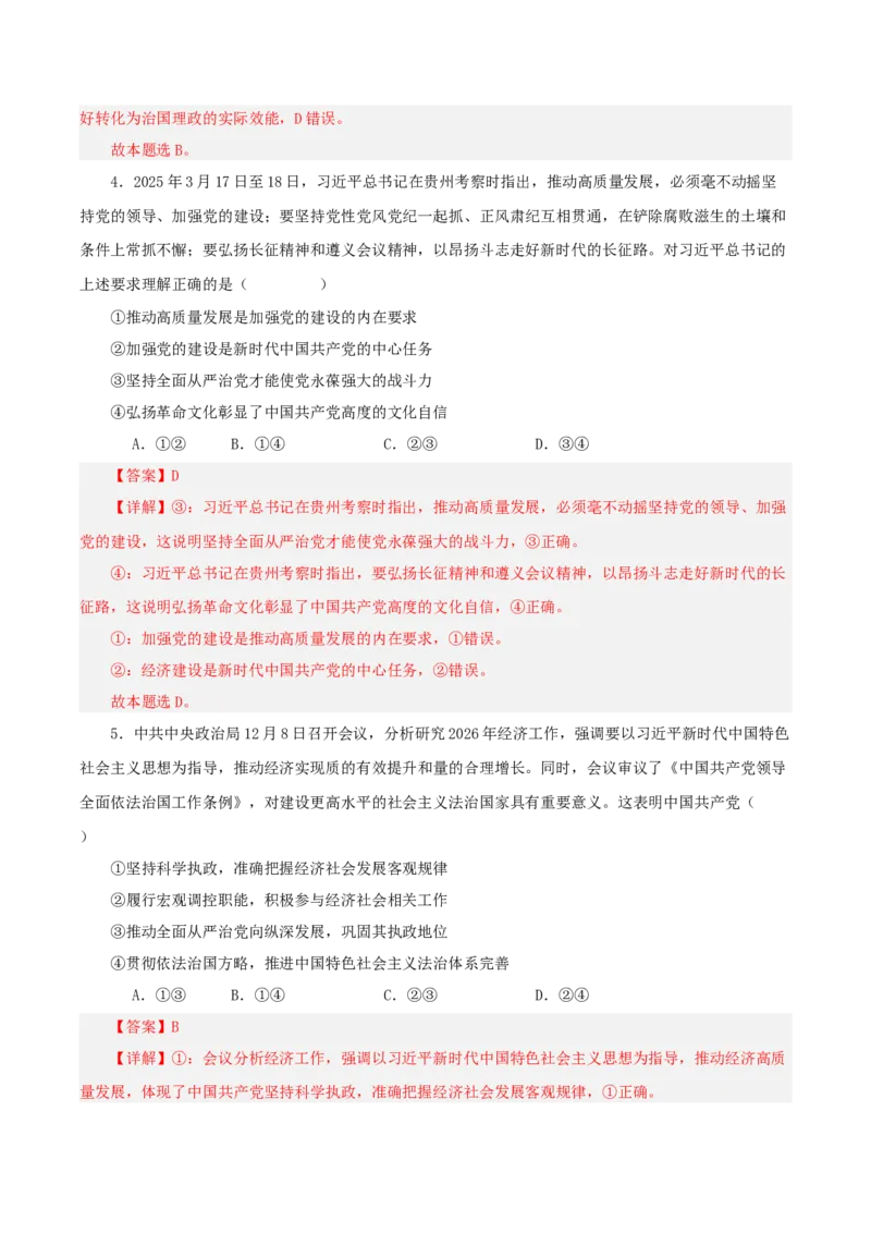 《热点十聚焦二十届中央纪委五次全会一体推进三不腐以自我革命引领社会革命（讲义）（教师版）_zheng治_2026年-政治高考专项复习_2026年高考政治必备知识与时政热点对接（统编版）-G193》第7页预览