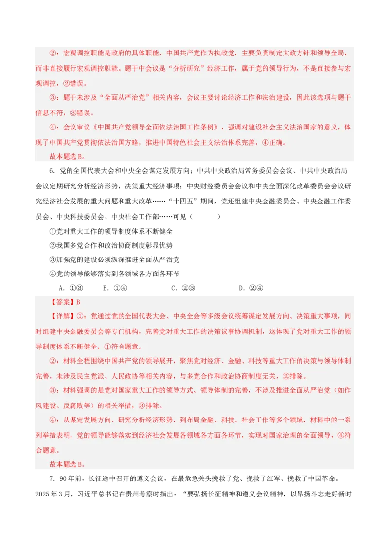 《热点十聚焦二十届中央纪委五次全会一体推进三不腐以自我革命引领社会革命（讲义）（教师版）_zheng治_2026年-政治高考专项复习_2026年高考政治必备知识与时政热点对接（统编版）-G193》第8页预览