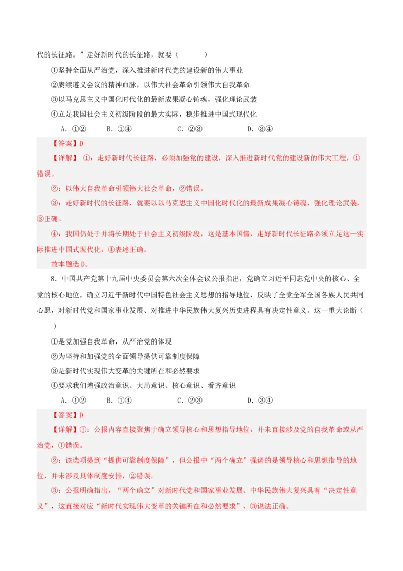 《热点十聚焦二十届中央纪委五次全会一体推进三不腐以自我革命引领社会革命（讲义）（教师版）_zheng治_2026年-政治高考专项复习_2026年高考政治必备知识与时政热点对接（统编版）-G193》第9页预览