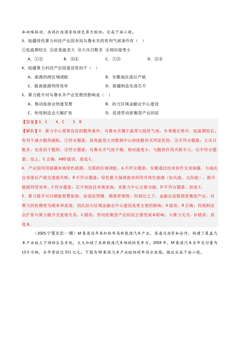 《热点01科技兴国（热点专练）（全国通用）（教师版）_地理_2026年-地理高考二轮复习_2026年高考地理二轮复习课件+讲义+练习（新高考通用）-G92_2026版》第5页预览