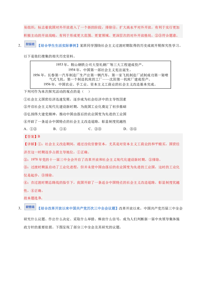 《第03课只有中国特色社会主义才能发展中国(专项训练)(教师版)_zheng治_2026年_2026年高考政治一轮课件+讲义+练习(安徽专用)-G326》第2页预览